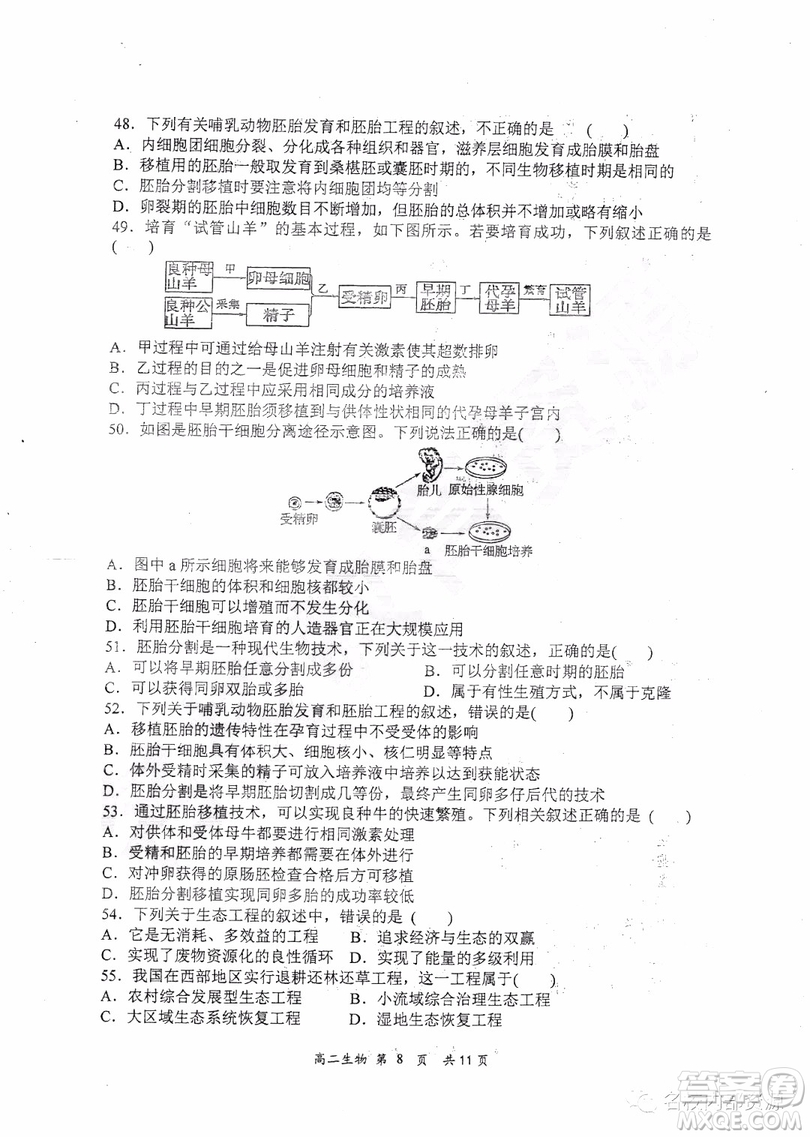 哈三中2018-2019學年度高二下學期第一學段考試理綜試卷及答案