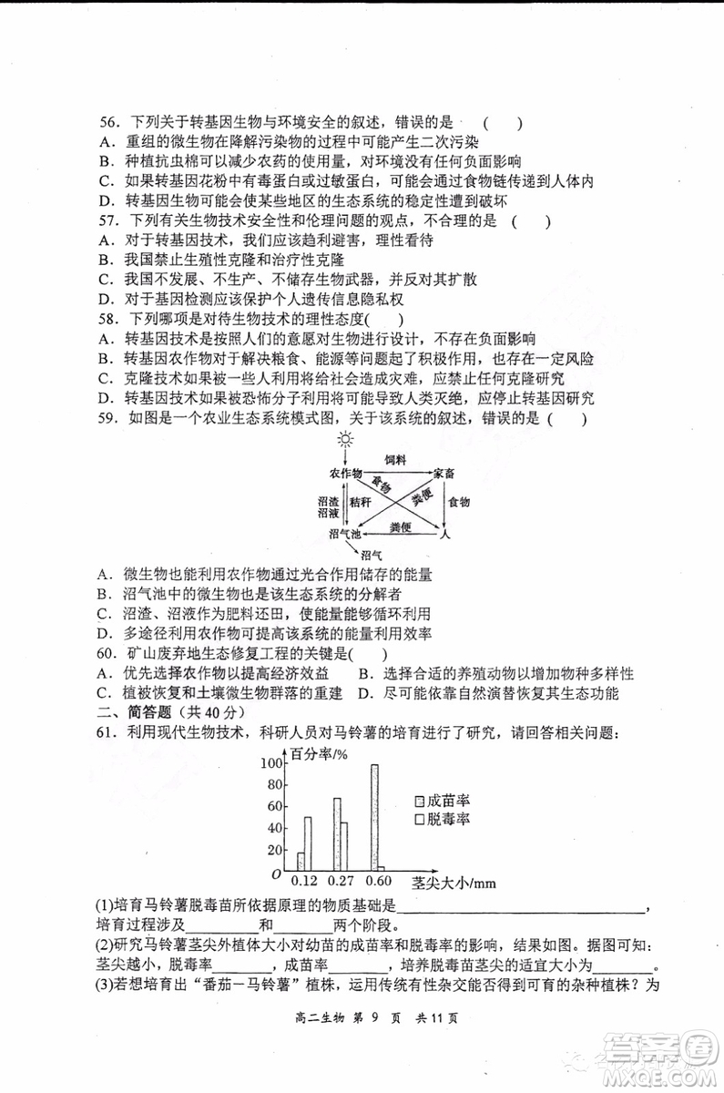 哈三中2018-2019學年度高二下學期第一學段考試理綜試卷及答案