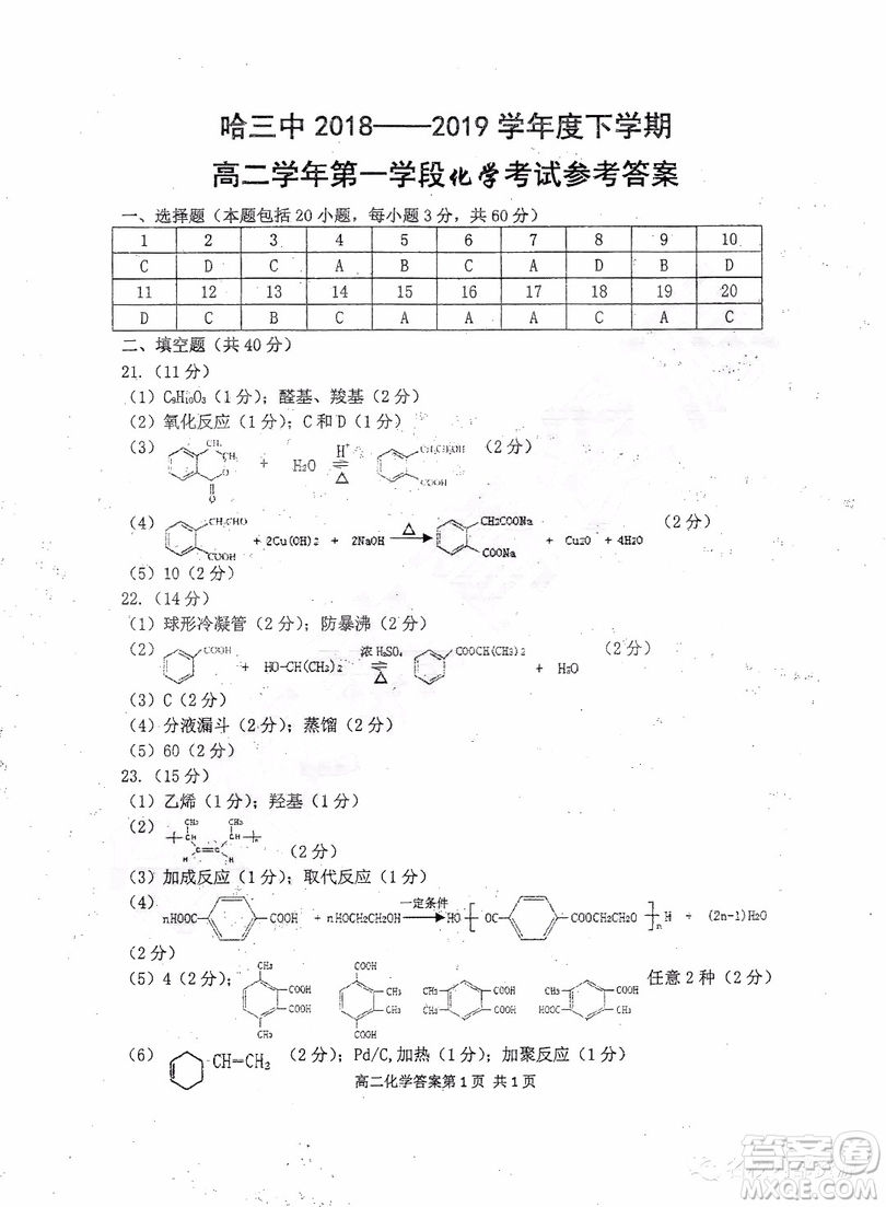 哈三中2018-2019學年度高二下學期第一學段考試理綜試卷及答案