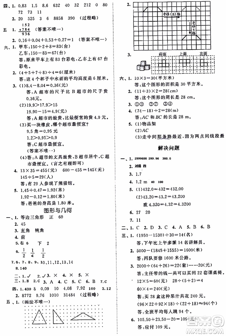 小兒郎2019年53全優(yōu)卷小學數(shù)學四年級下冊試卷RJ人教版參考答案