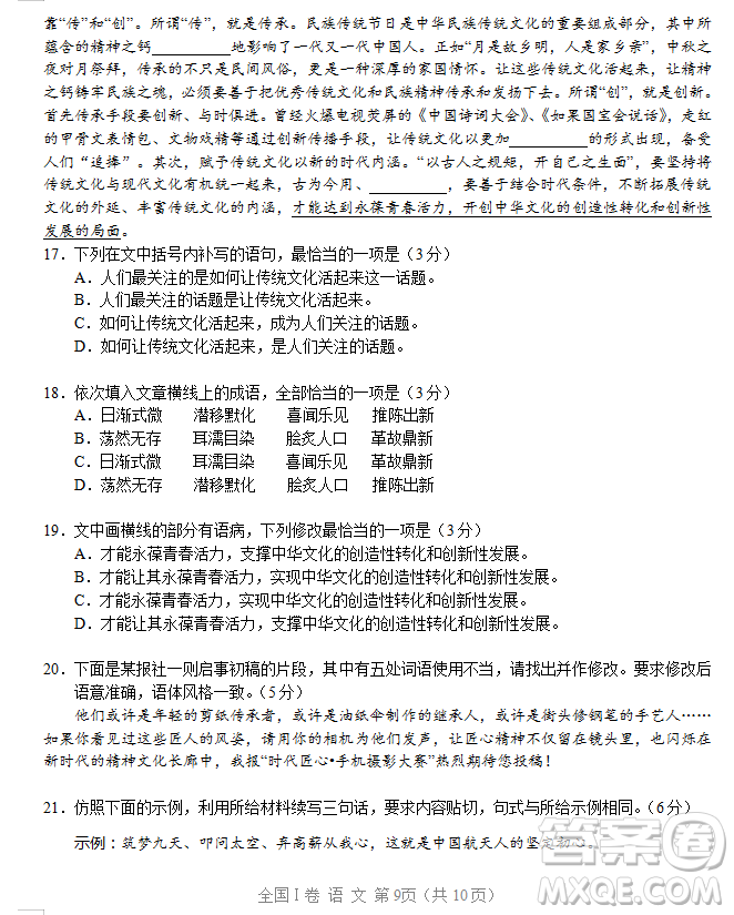 2019年相陽教育黌門云高考等值試卷預(yù)測卷全國Ⅰ卷語文試題及答案