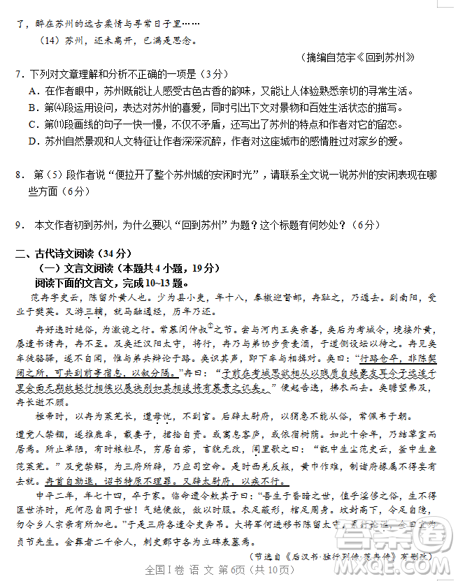 2019年相陽教育黌門云高考等值試卷預(yù)測卷全國Ⅰ卷語文試題及答案