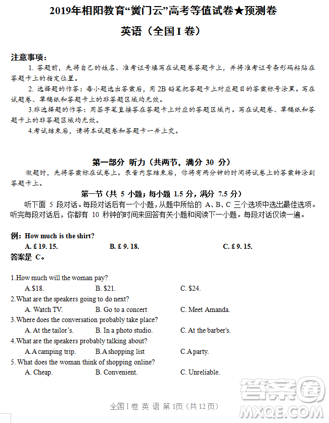 2019年相陽教育黌門云高考等值試卷預(yù)測(cè)卷全國(guó)Ⅰ卷英語試題及答案