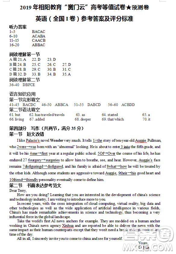 2019年相陽教育黌門云高考等值試卷預(yù)測(cè)卷全國(guó)Ⅰ卷英語試題及答案