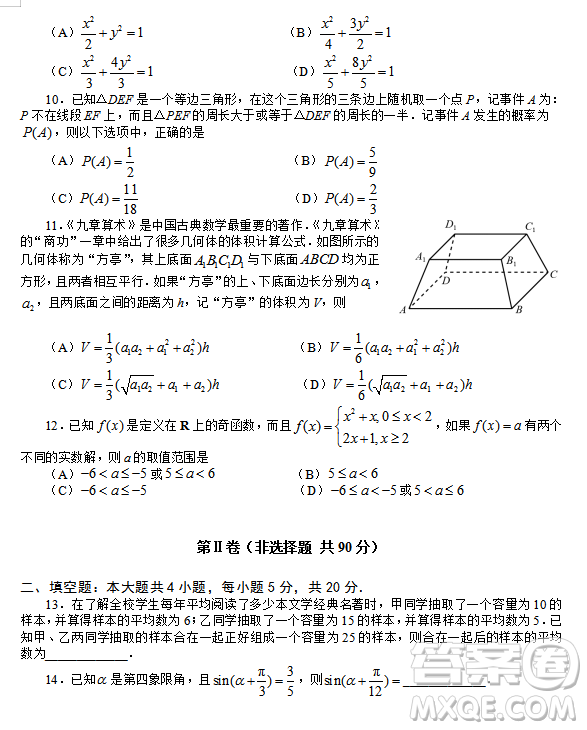 2019年相陽教育黌門云高考等值試卷預測卷全國Ⅰ卷文理數(shù)試題及答案