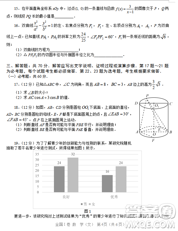 2019年相陽教育黌門云高考等值試卷預測卷全國Ⅰ卷文理數(shù)試題及答案