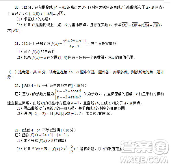 2019年相陽教育黌門云高考等值試卷預測卷全國Ⅰ卷文理數(shù)試題及答案