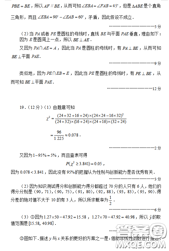 2019年相陽教育黌門云高考等值試卷預測卷全國Ⅰ卷文理數(shù)試題及答案