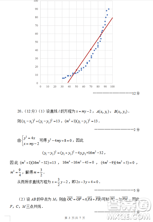 2019年相陽教育黌門云高考等值試卷預測卷全國Ⅰ卷文理數(shù)試題及答案