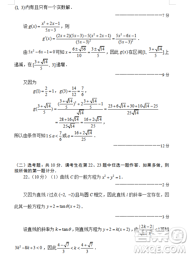 2019年相陽教育黌門云高考等值試卷預測卷全國Ⅰ卷文理數(shù)試題及答案