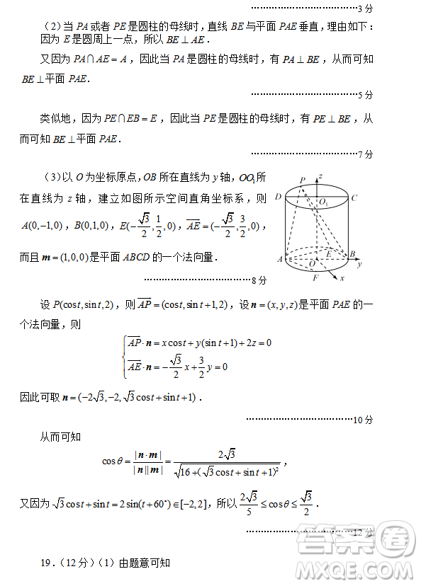 2019年相陽教育黌門云高考等值試卷預測卷全國Ⅰ卷文理數(shù)試題及答案