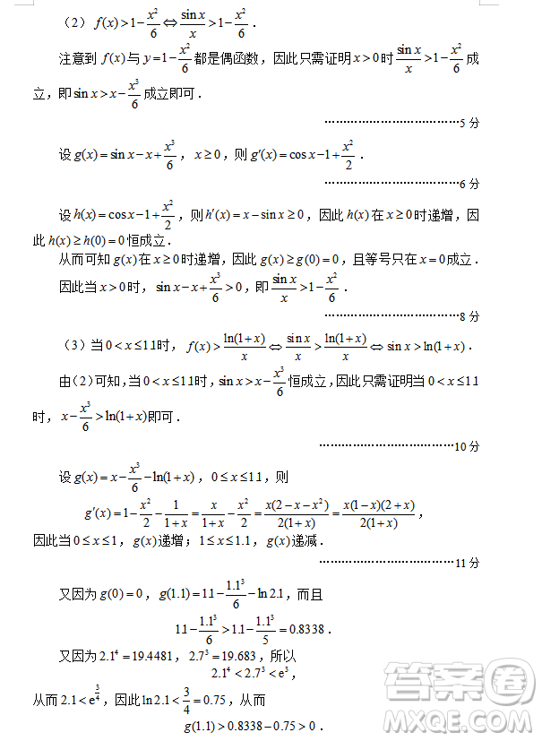 2019年相陽教育黌門云高考等值試卷預測卷全國Ⅰ卷文理數(shù)試題及答案