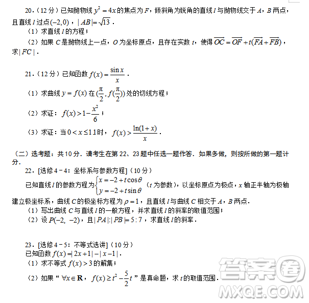 2019年相陽教育黌門云高考等值試卷預測卷全國Ⅰ卷文理數(shù)試題及答案