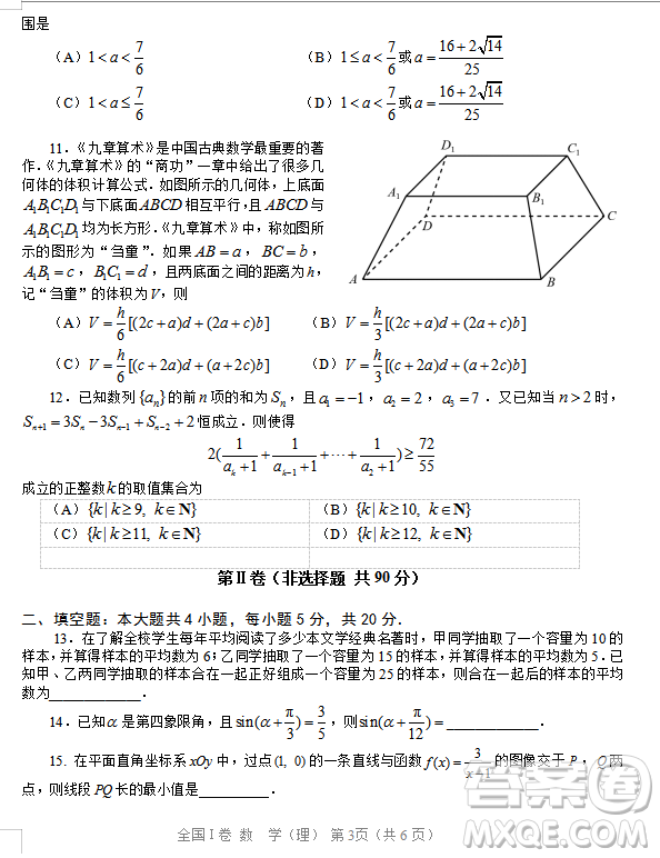 2019年相陽教育黌門云高考等值試卷預測卷全國Ⅰ卷文理數(shù)試題及答案