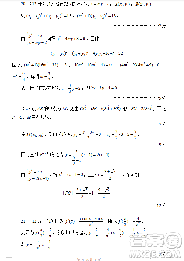 2019年相陽教育黌門云高考等值試卷預測卷全國Ⅰ卷文理數(shù)試題及答案