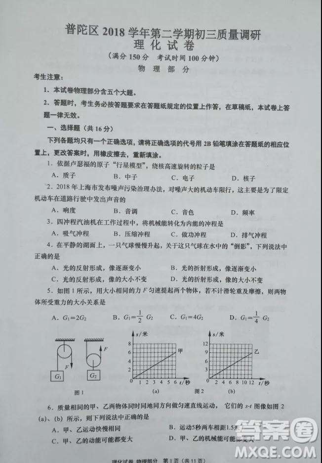 上海市2019年普陀區(qū)初三二模理化試題及參考答案