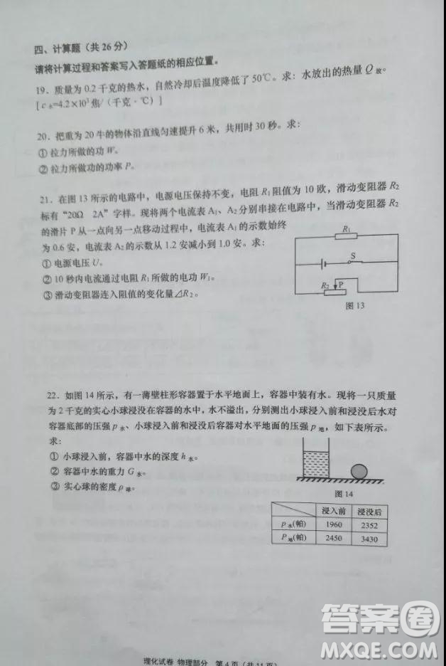 上海市2019年普陀區(qū)初三二模理化試題及參考答案