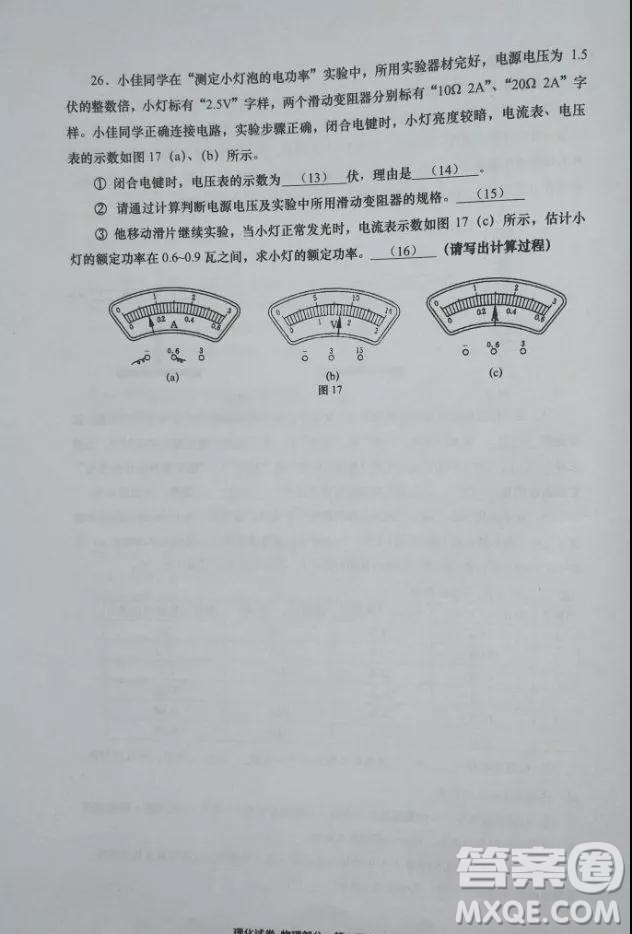 上海市2019年普陀區(qū)初三二模理化試題及參考答案