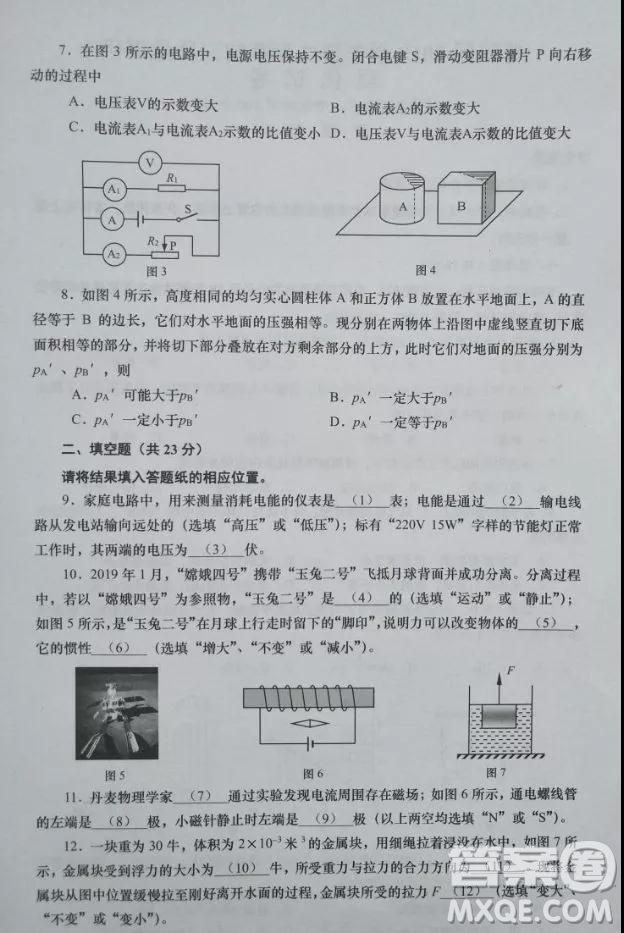 上海市2019年普陀區(qū)初三二模理化試題及參考答案