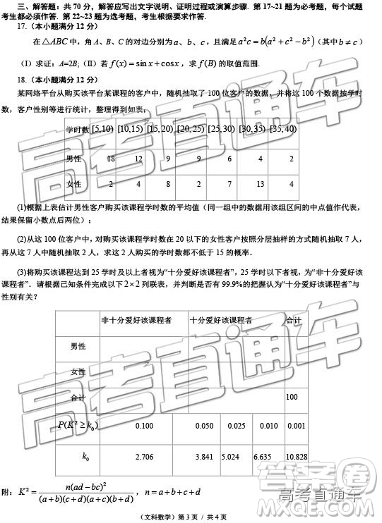 2019年沈陽三模文理數(shù)試題及參考答案