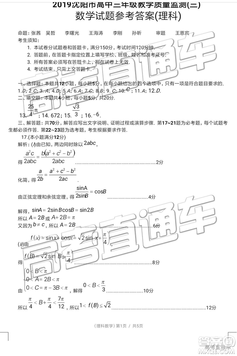 2019年沈陽三模文理數(shù)試題及參考答案