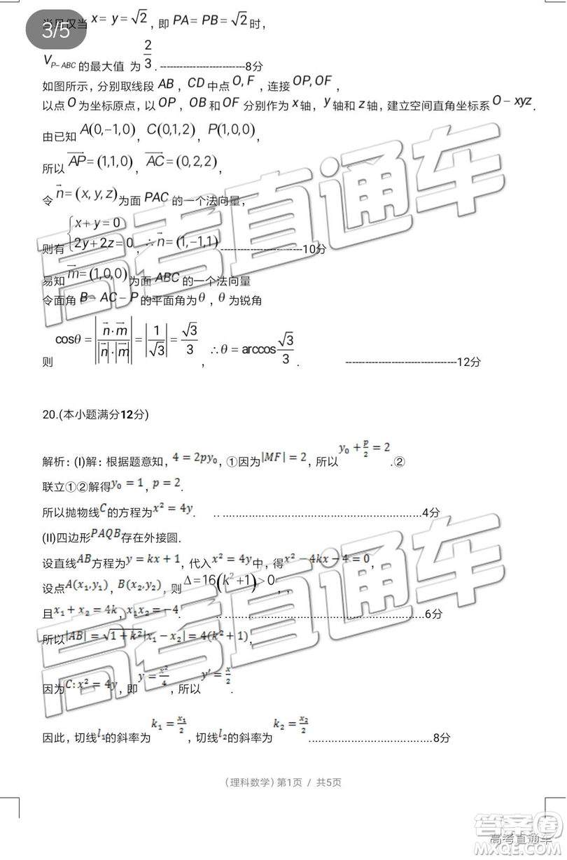 2019年沈陽三模文理數(shù)試題及參考答案