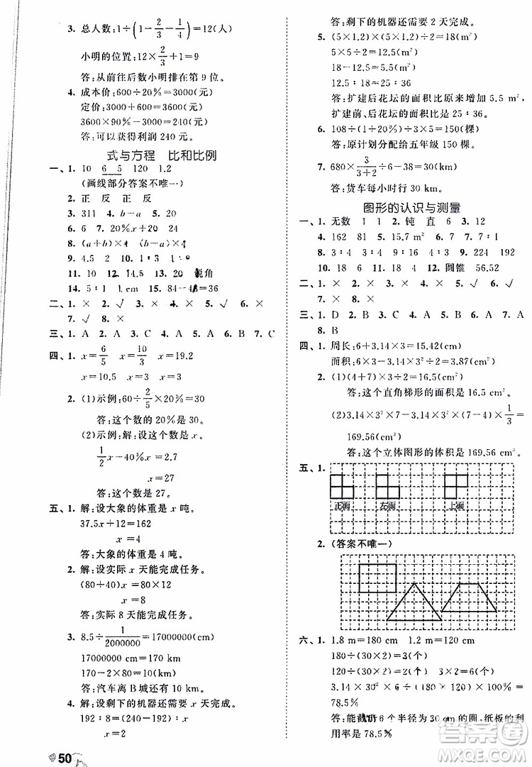 2019年53全優(yōu)卷小學數(shù)學六年級下冊試卷RJ人教版參考答案