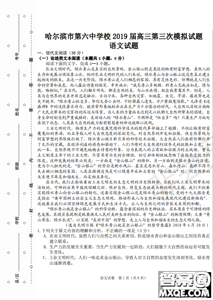 2019年哈六中三模語文試題及答案