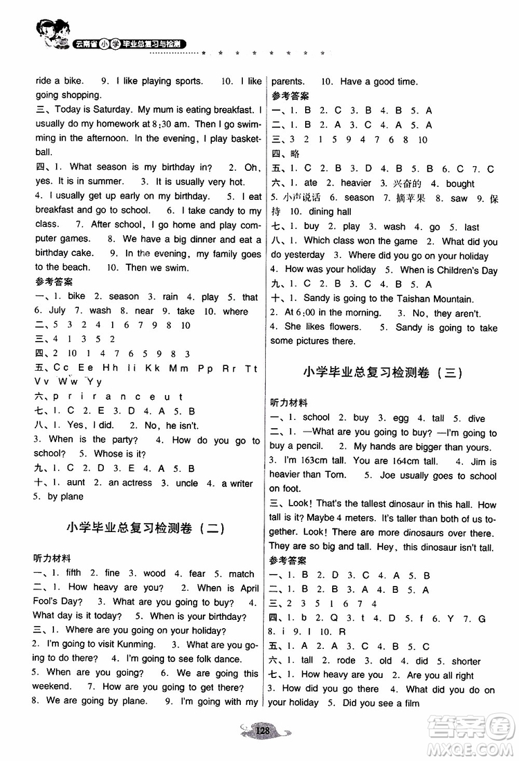 晨光全優(yōu)2019年云南省小學(xué)畢業(yè)總復(fù)習(xí)與檢測(cè)英語人教版PEP參考答案