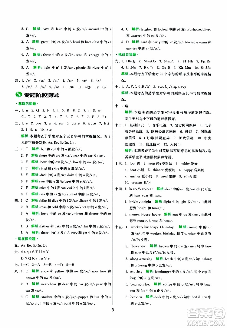 春雨教育2019版實(shí)驗(yàn)班小學(xué)畢業(yè)總復(fù)習(xí)英語(yǔ)人教版RJPEP參考答案