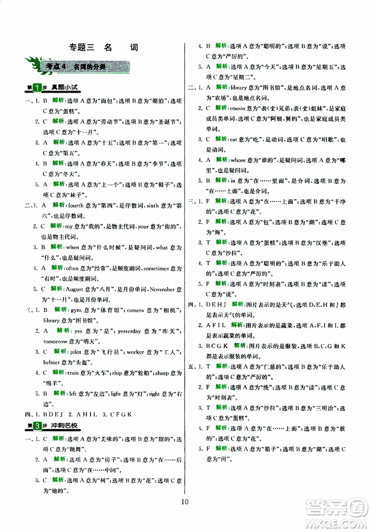 春雨教育2019版實(shí)驗(yàn)班小學(xué)畢業(yè)總復(fù)習(xí)英語(yǔ)人教版RJPEP參考答案