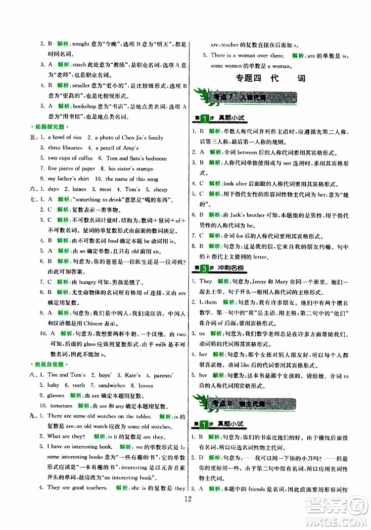 春雨教育2019版實(shí)驗(yàn)班小學(xué)畢業(yè)總復(fù)習(xí)英語(yǔ)人教版RJPEP參考答案