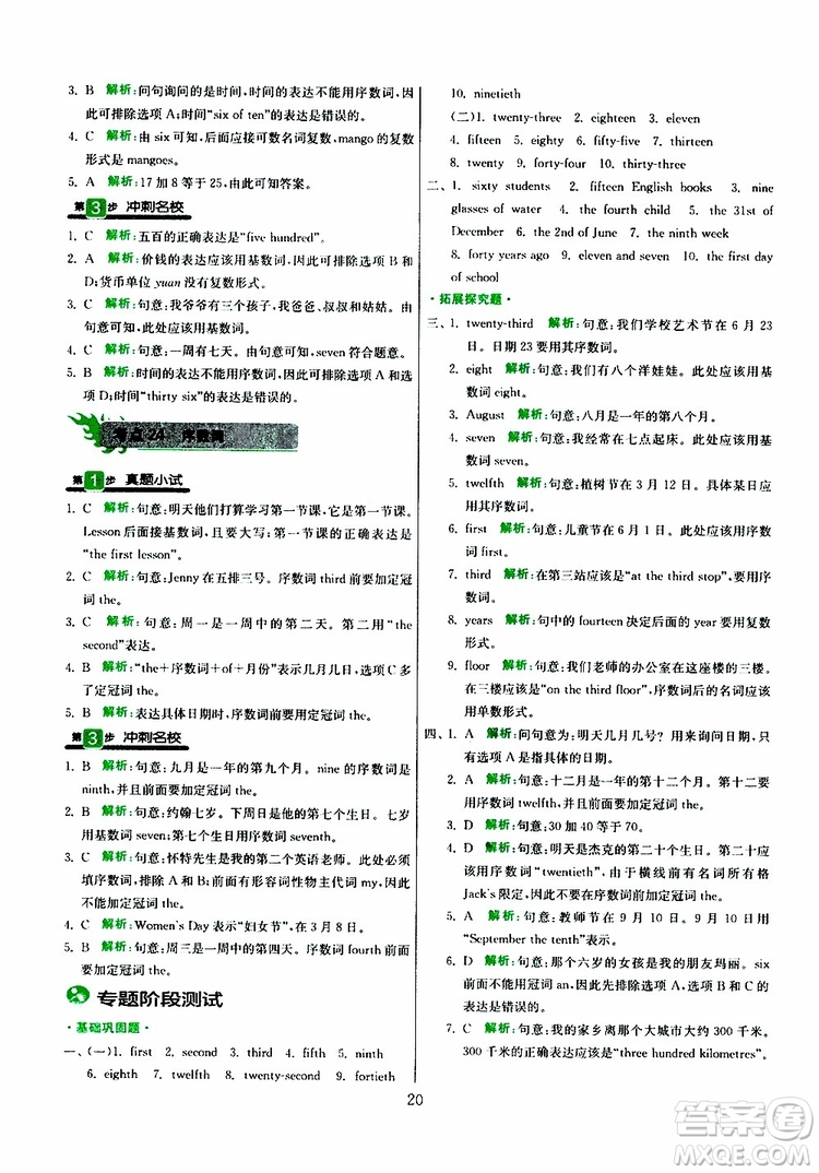 春雨教育2019版實(shí)驗(yàn)班小學(xué)畢業(yè)總復(fù)習(xí)英語(yǔ)人教版RJPEP參考答案