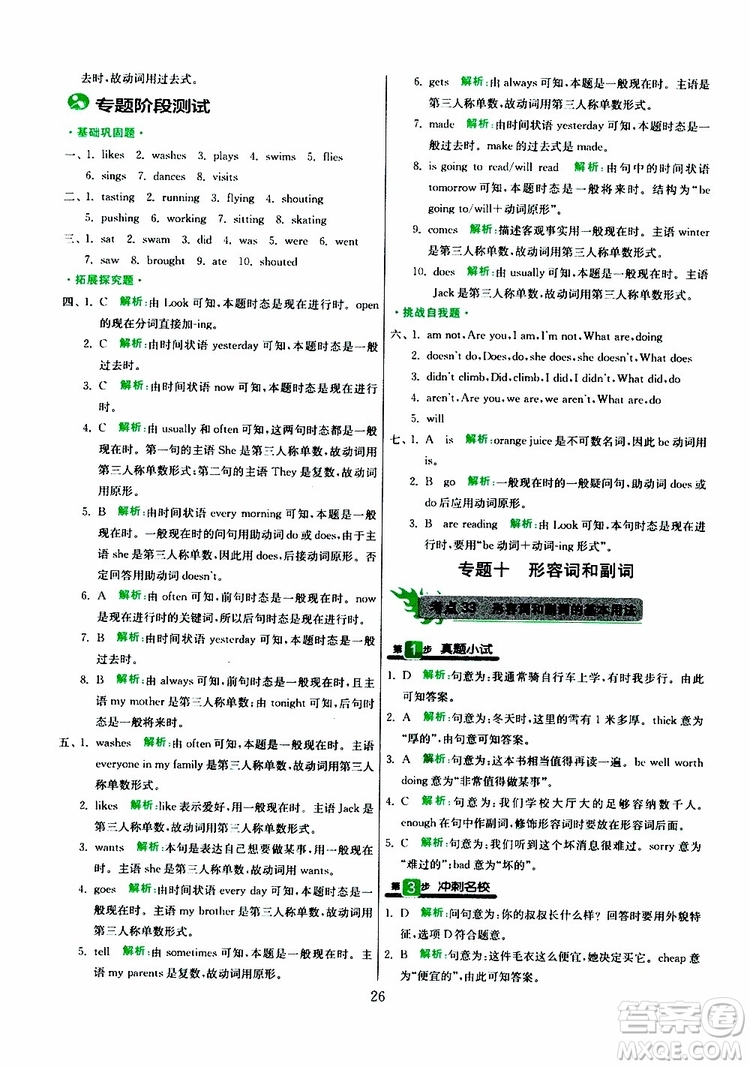 春雨教育2019版實(shí)驗(yàn)班小學(xué)畢業(yè)總復(fù)習(xí)英語(yǔ)人教版RJPEP參考答案