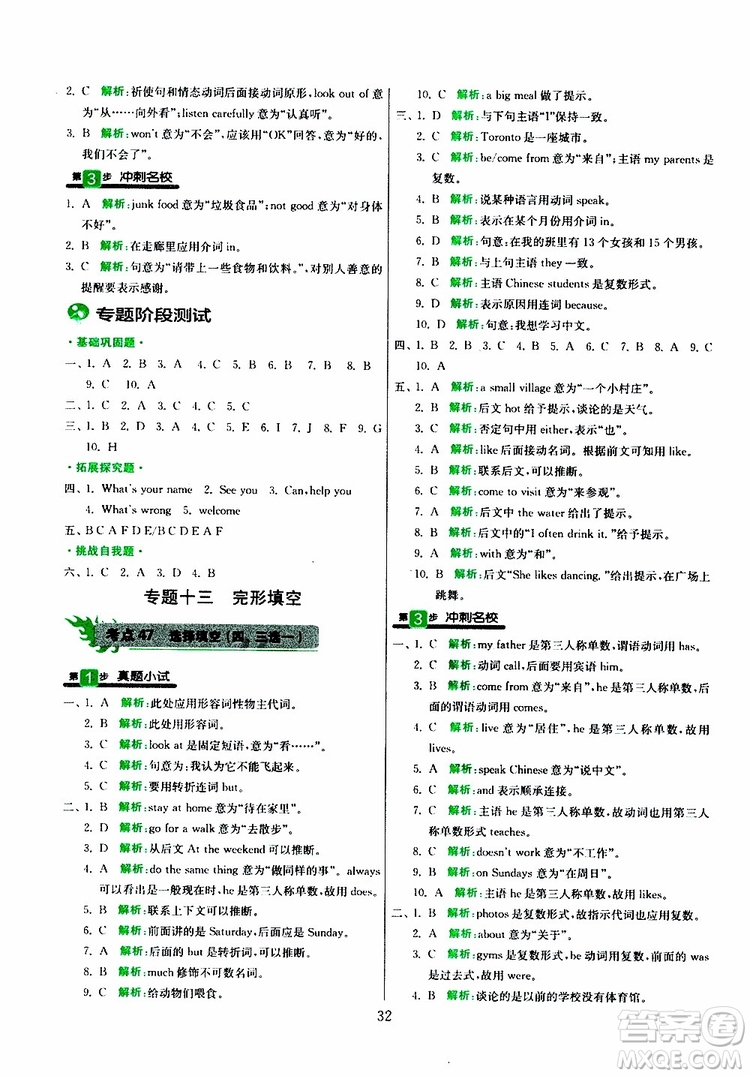 春雨教育2019版實(shí)驗(yàn)班小學(xué)畢業(yè)總復(fù)習(xí)英語(yǔ)人教版RJPEP參考答案