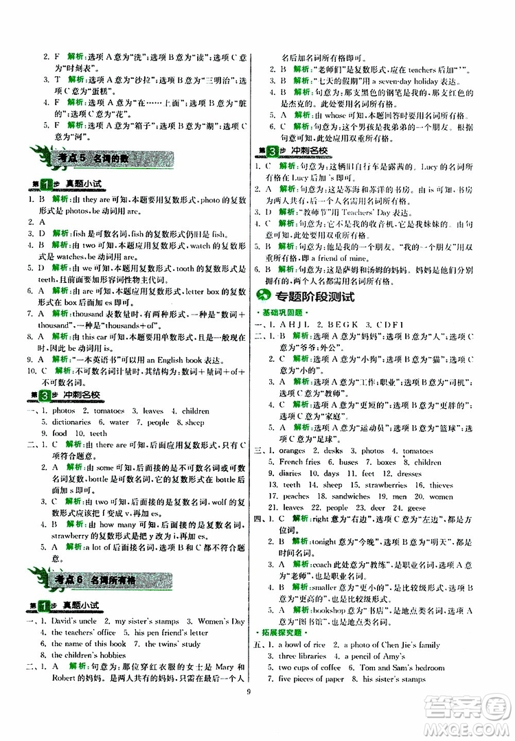 2019新版春雨教育實(shí)驗(yàn)班小學(xué)畢業(yè)總復(fù)習(xí)英語外研版WY版參考答案