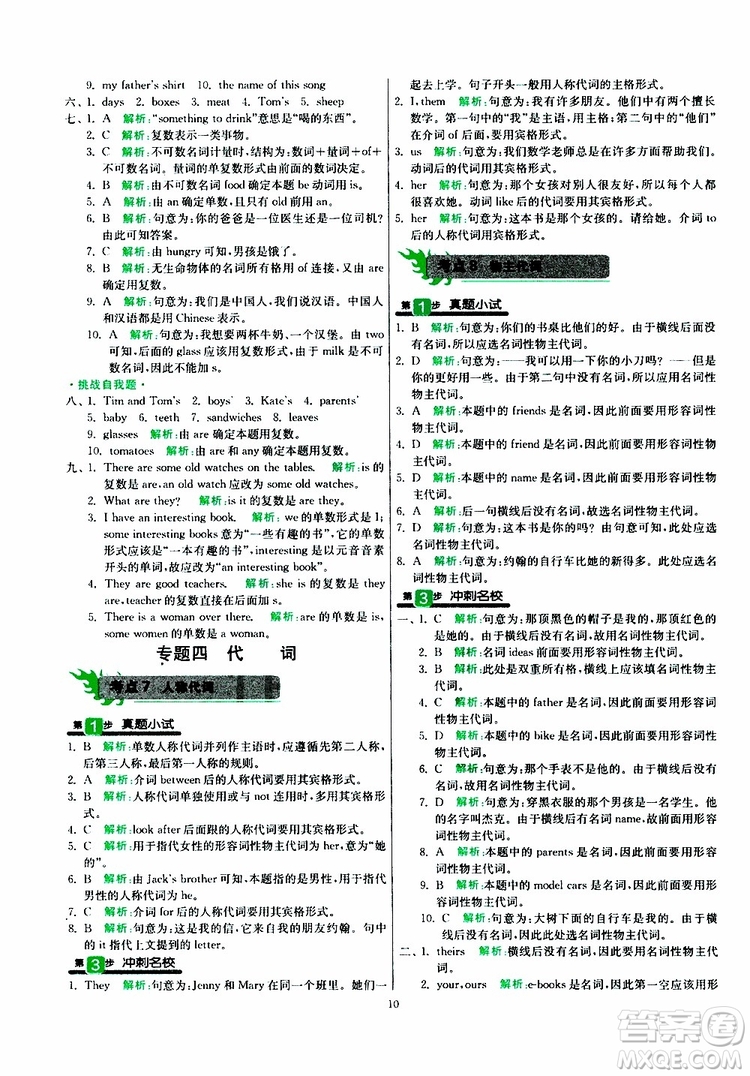 2019新版春雨教育實(shí)驗(yàn)班小學(xué)畢業(yè)總復(fù)習(xí)英語外研版WY版參考答案