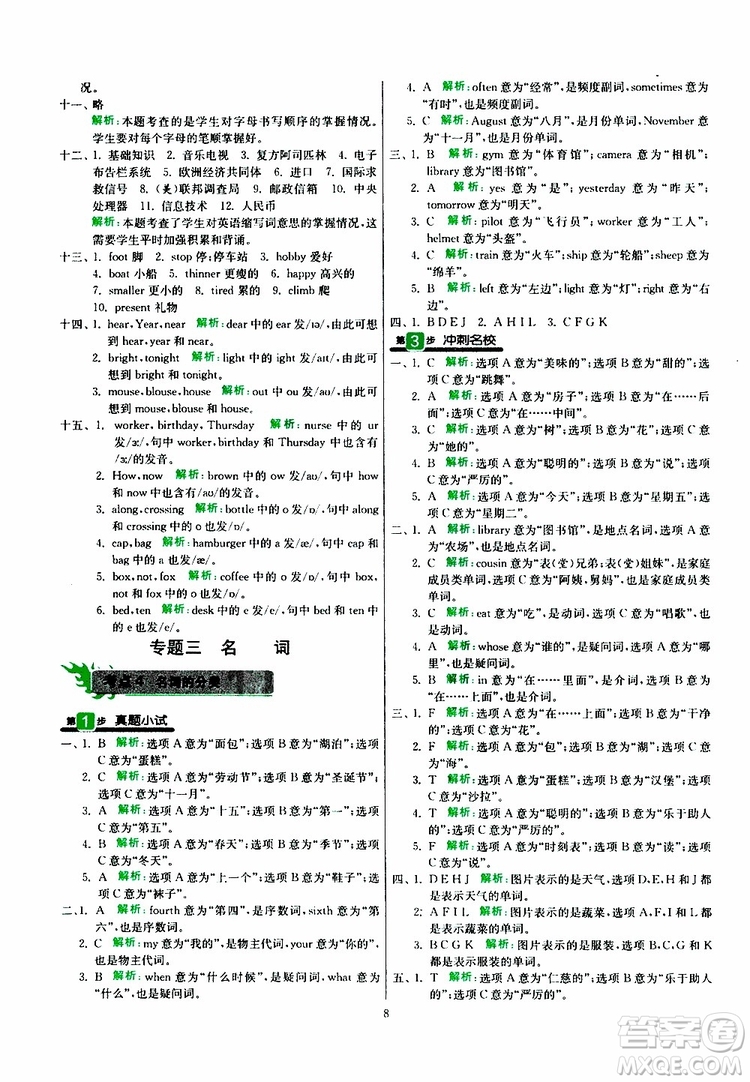 2019新版春雨教育實(shí)驗(yàn)班小學(xué)畢業(yè)總復(fù)習(xí)英語外研版WY版參考答案