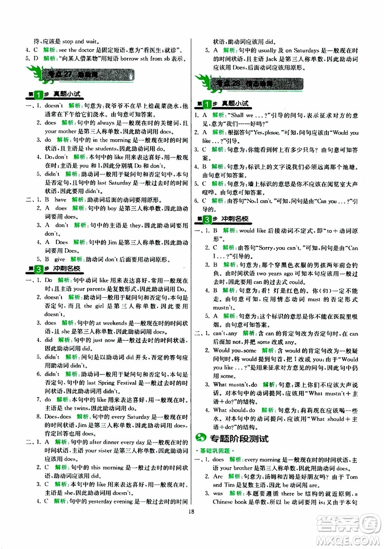 2019新版春雨教育實(shí)驗(yàn)班小學(xué)畢業(yè)總復(fù)習(xí)英語外研版WY版參考答案