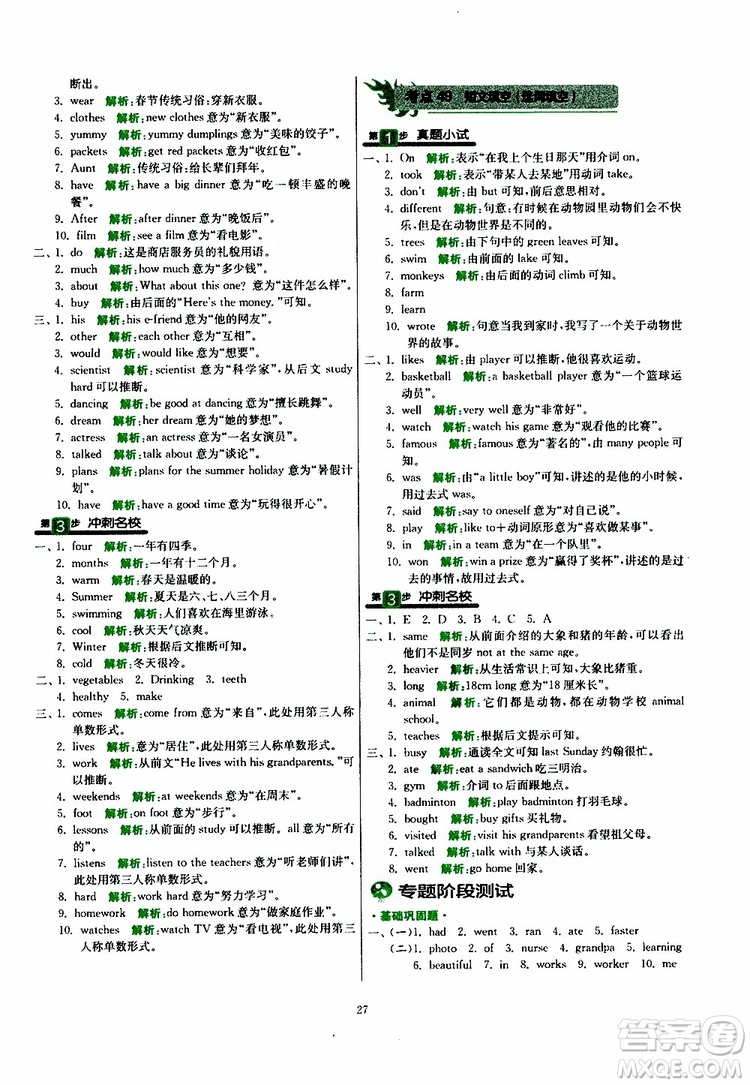 2019新版春雨教育實(shí)驗(yàn)班小學(xué)畢業(yè)總復(fù)習(xí)英語外研版WY版參考答案