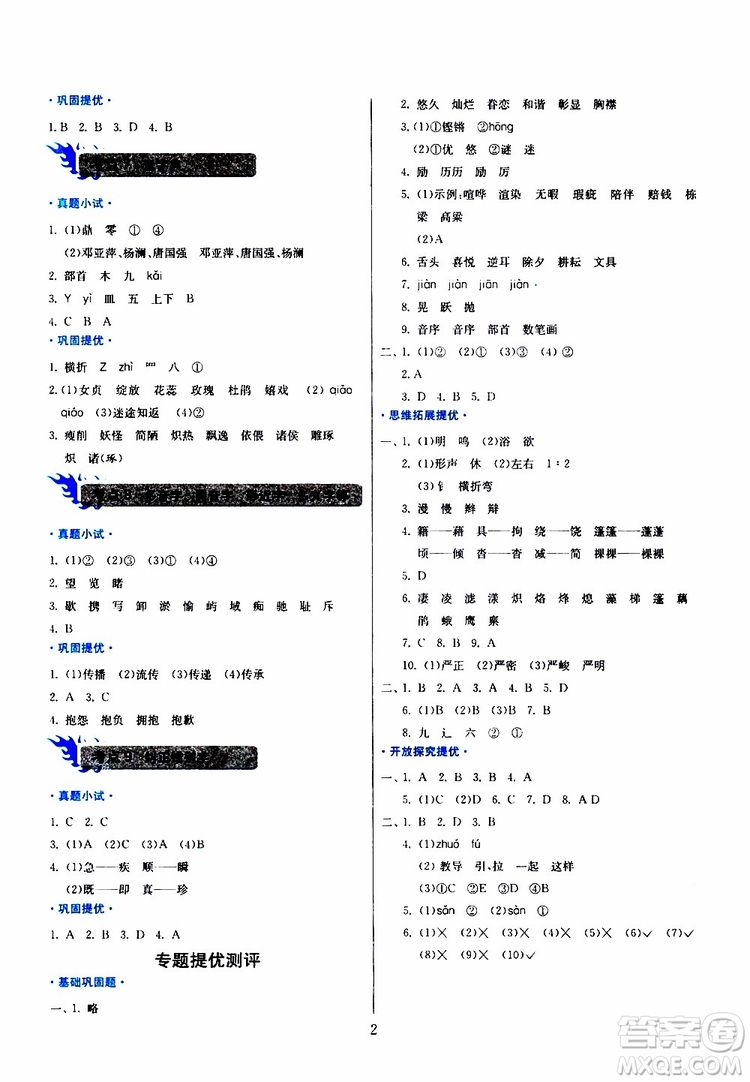 春雨教育2019年實驗班小學畢業(yè)總復習語文通用版參考答案