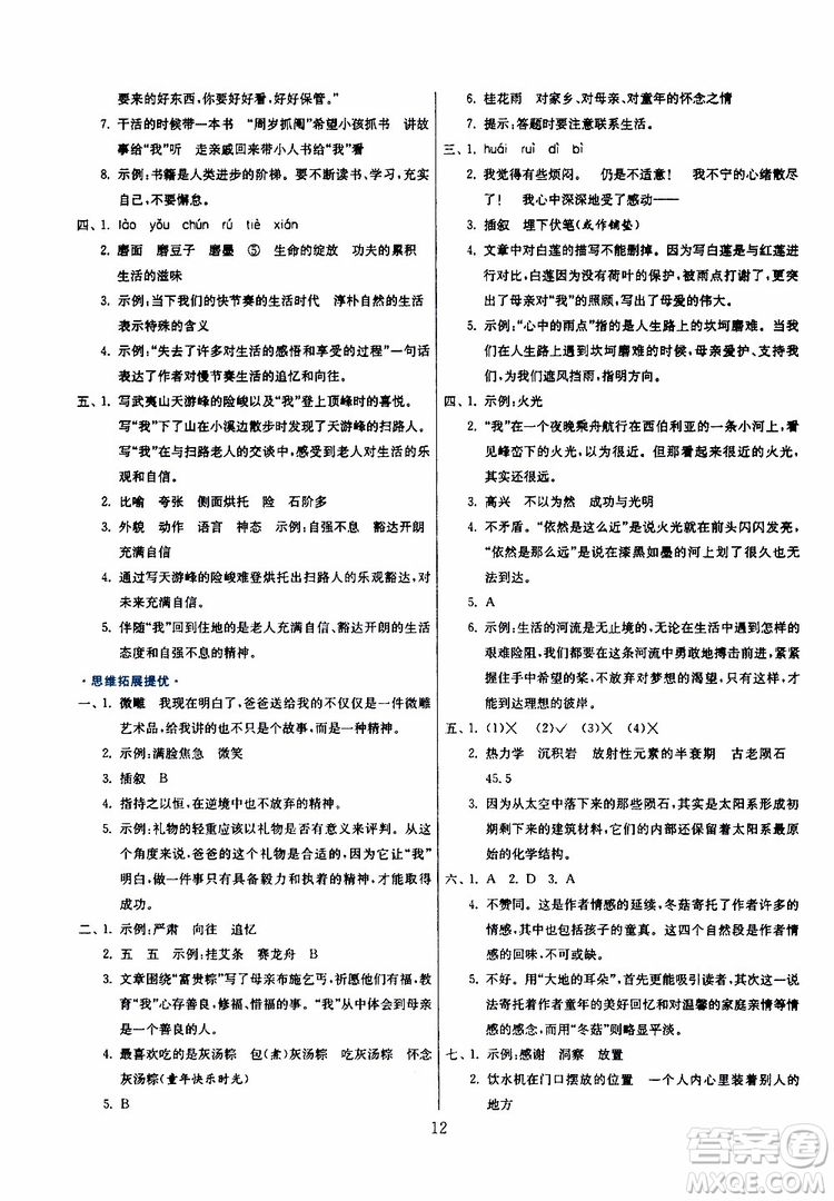 春雨教育2019年實驗班小學畢業(yè)總復習語文通用版參考答案