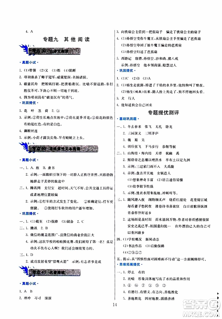 春雨教育2019年實驗班小學畢業(yè)總復習語文通用版參考答案