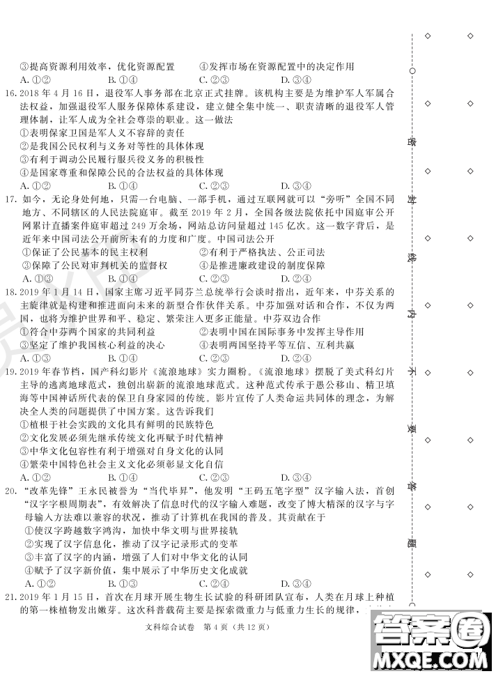 2019年哈六中三模文綜試題及答案