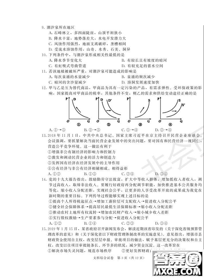 2019年哈六中三模文綜試題及答案