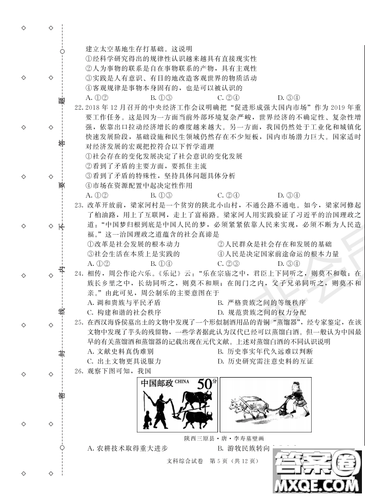 2019年哈六中三模文綜試題及答案