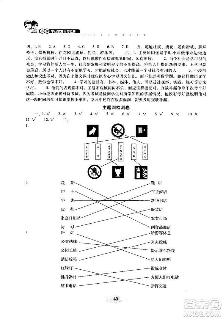 晨光全優(yōu)2019年云南省小學(xué)畢業(yè)總復(fù)習(xí)與檢測品德與社會參考答案