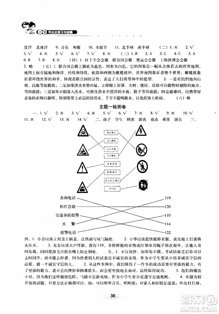 晨光全優(yōu)2019年云南省小學(xué)畢業(yè)總復(fù)習(xí)與檢測品德與社會參考答案