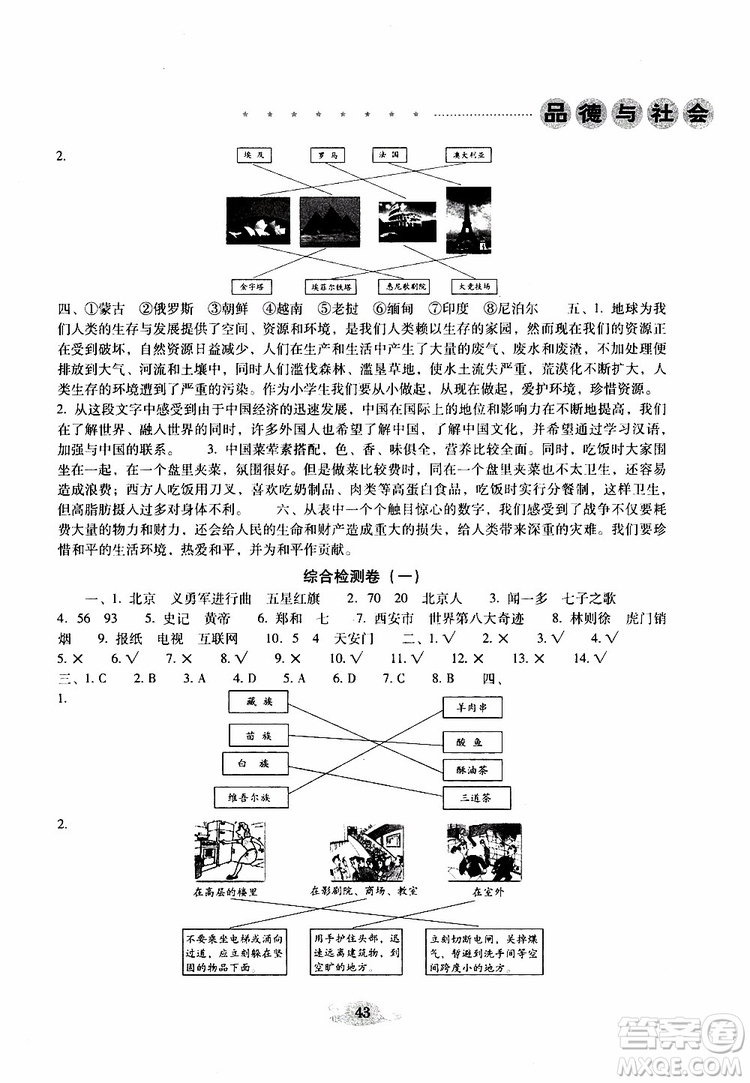 晨光全優(yōu)2019年云南省小學(xué)畢業(yè)總復(fù)習(xí)與檢測品德與社會參考答案