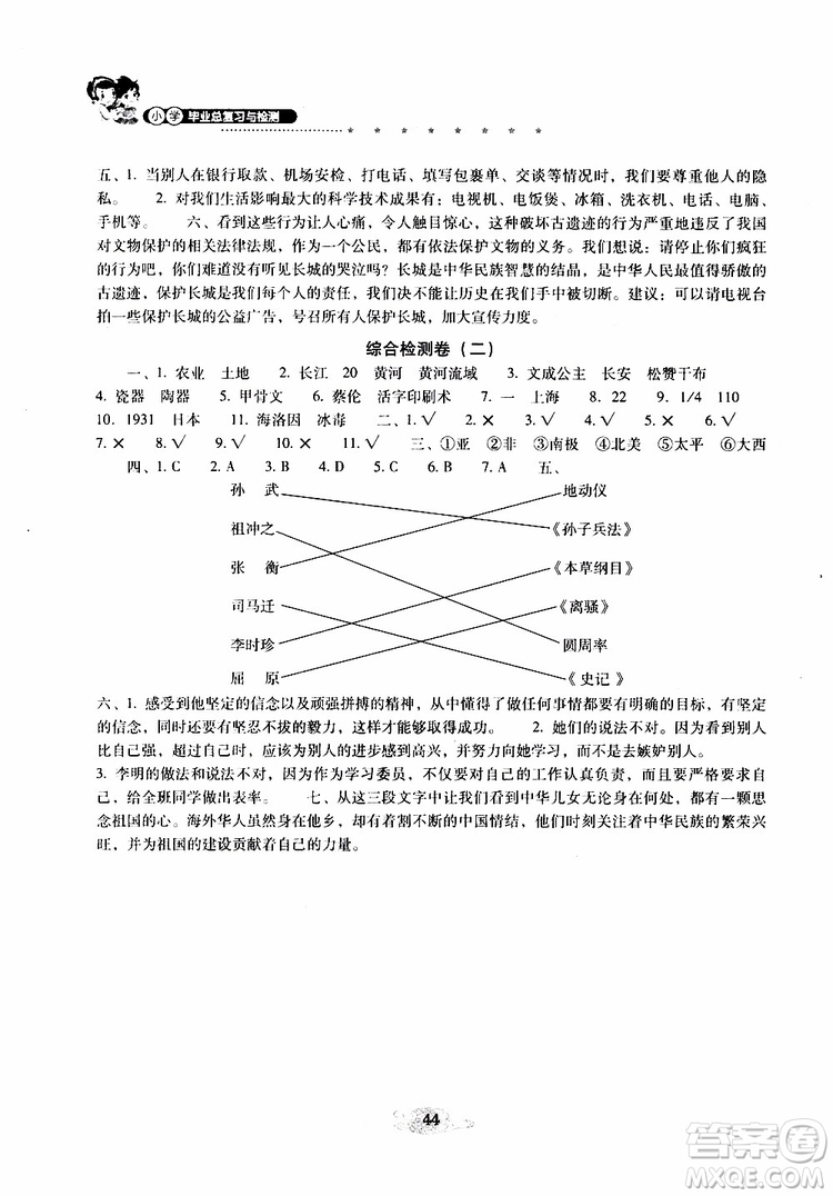 晨光全優(yōu)2019年云南省小學(xué)畢業(yè)總復(fù)習(xí)與檢測品德與社會參考答案